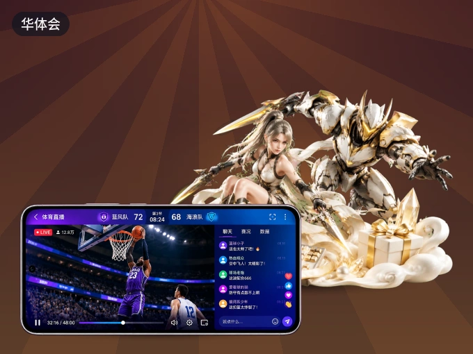 下载华体会 APP，赛事动态早知道